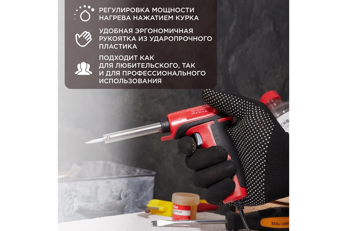 Паяльник импульсный  220V/30-70 Вт Rexant 12-0161-1