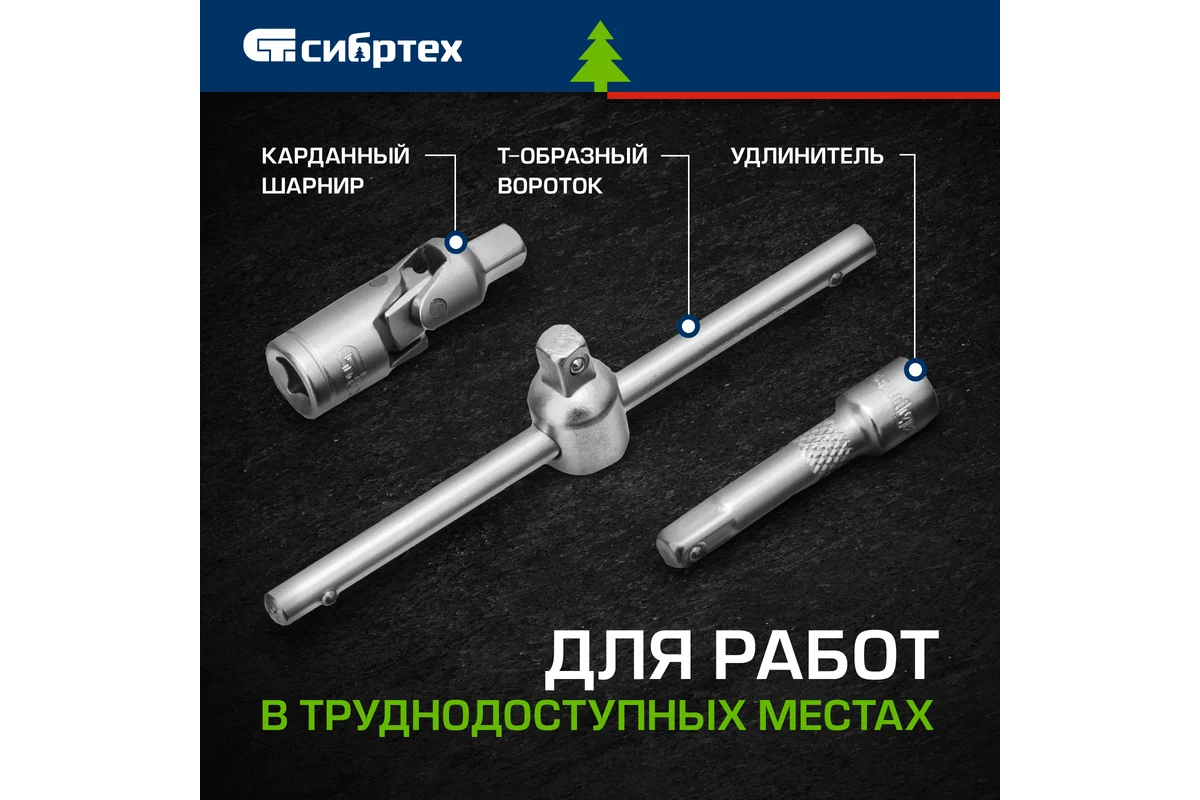 Набор инструментов, 1/2", 3/8", 1/4", пластиковый кейс 215 предм.// Сибртех