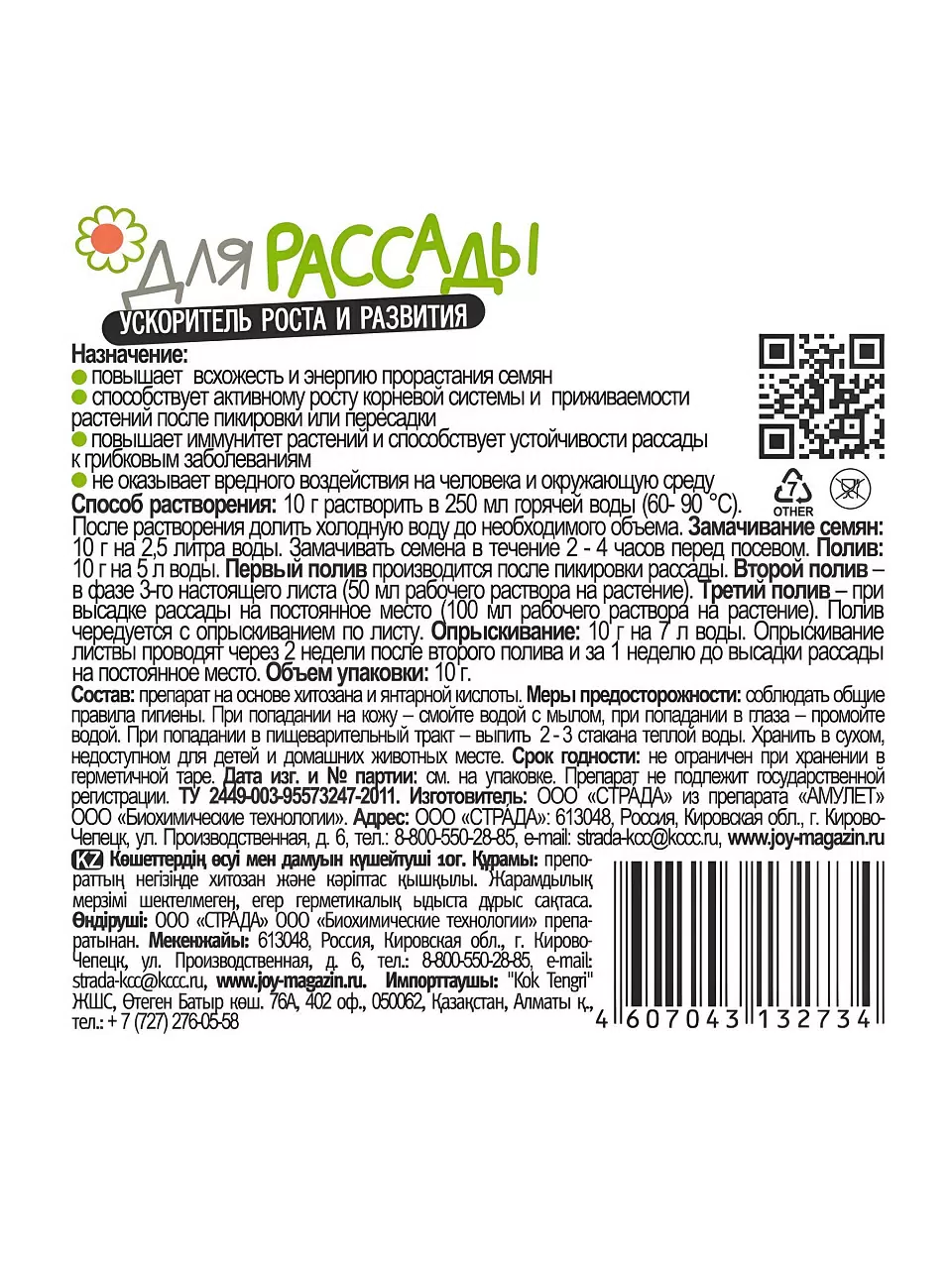 Ускоритель роста и развития "Для рассады" SEDA 10 г.