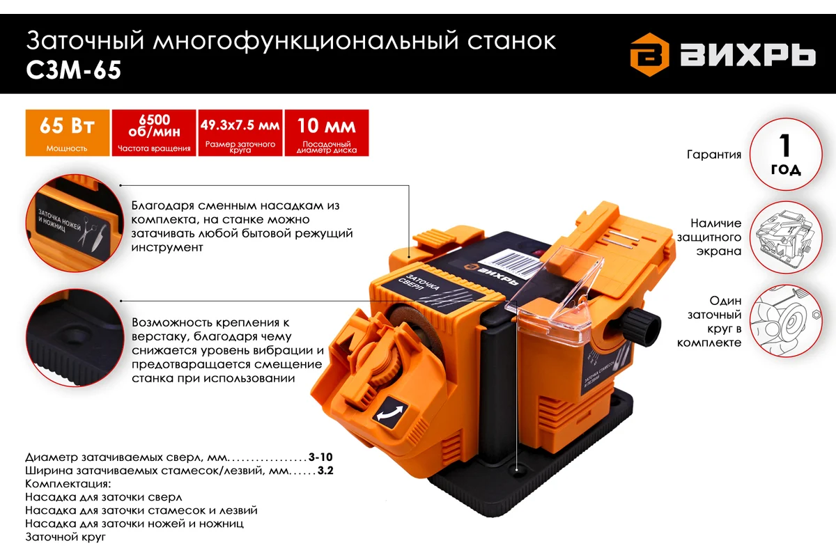 Станок заточный многофункциональный СЗМ-65 Вихрь