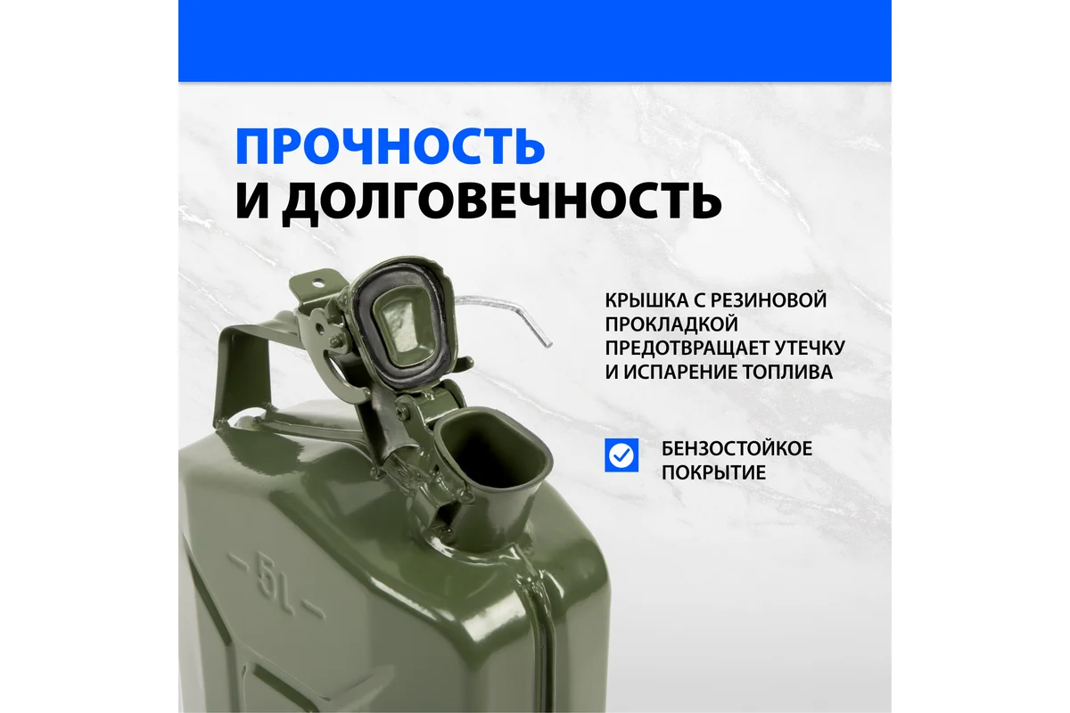 Канистра для топлива, металлическая, 5 литров// Произведено в РФ