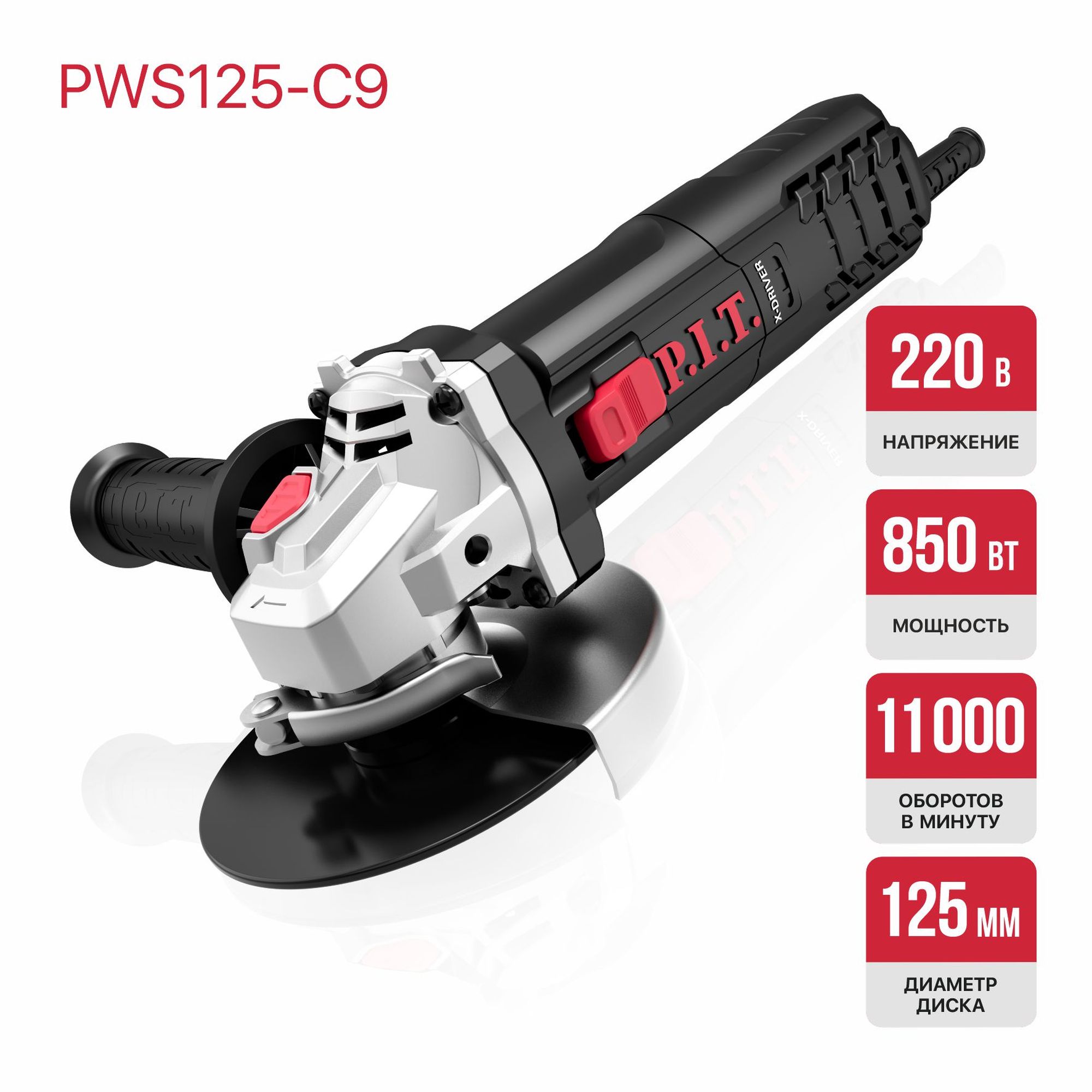 Шлифмашина угловая электрич. P.I.T. PWS125-C9 (850Вт, 125мм, 11000об/мин, М14)