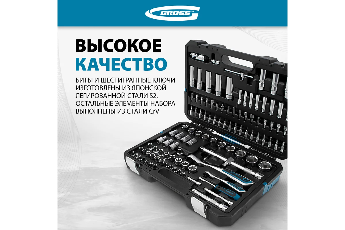 Набор инструментов 109 предметов, 120 зубьев, CrV 1/4, 1/2"// Gross