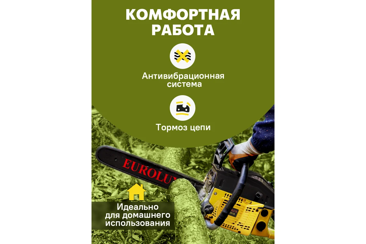 Бензопила GS-4518 Eurolux