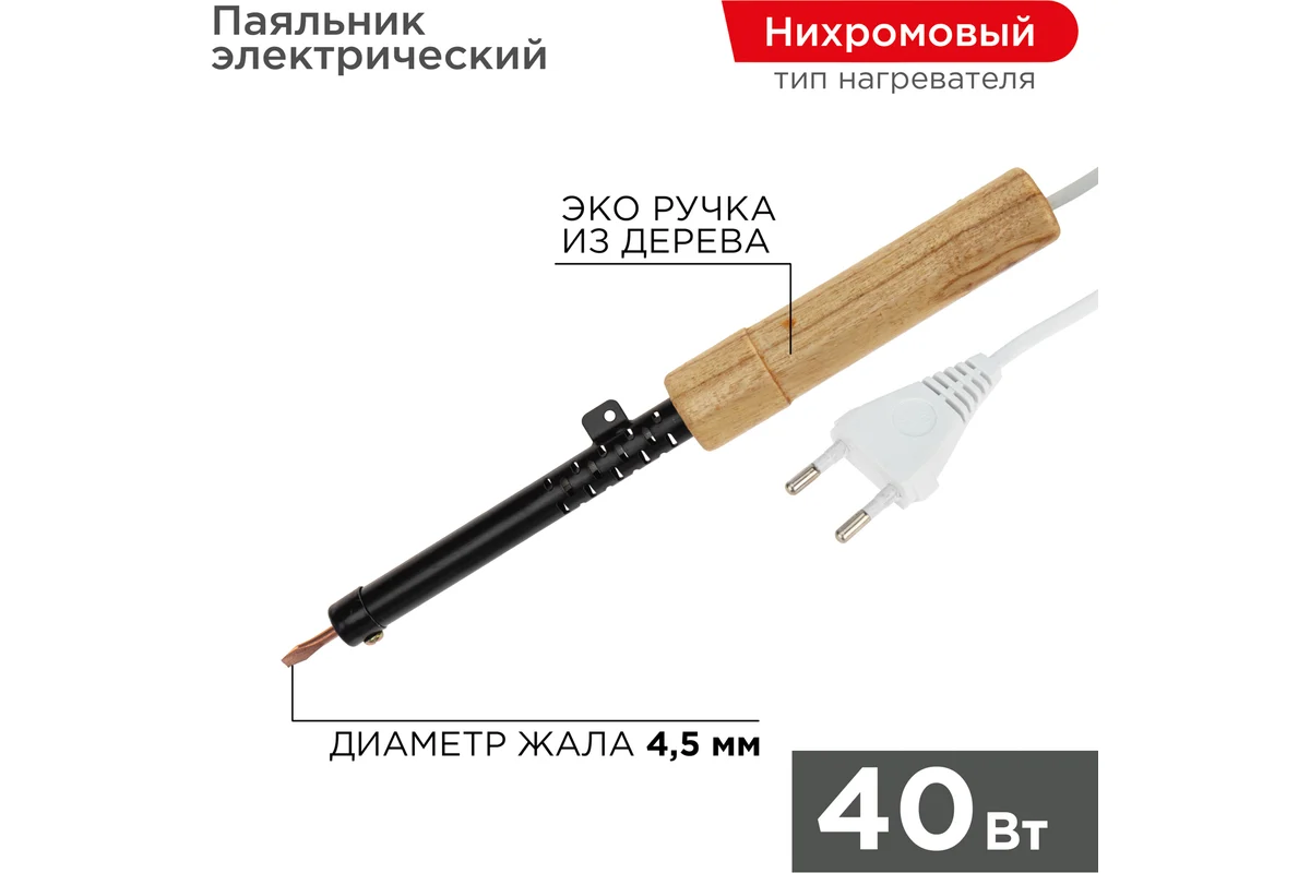 Паяльник ПД 40Вт/220V деревянная ручка ЭПСН (Китай), REXANT 12-0240