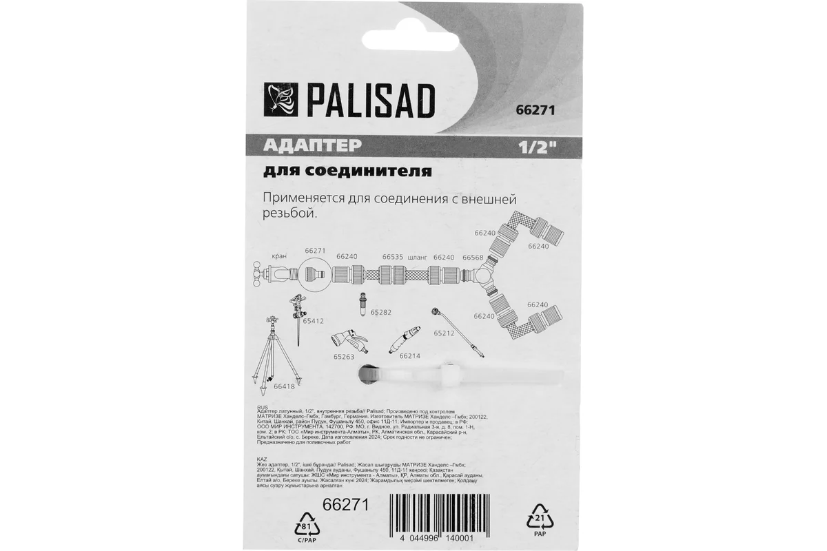 Адаптер латунный, 1/2", внутренняя резьба PALISAD 