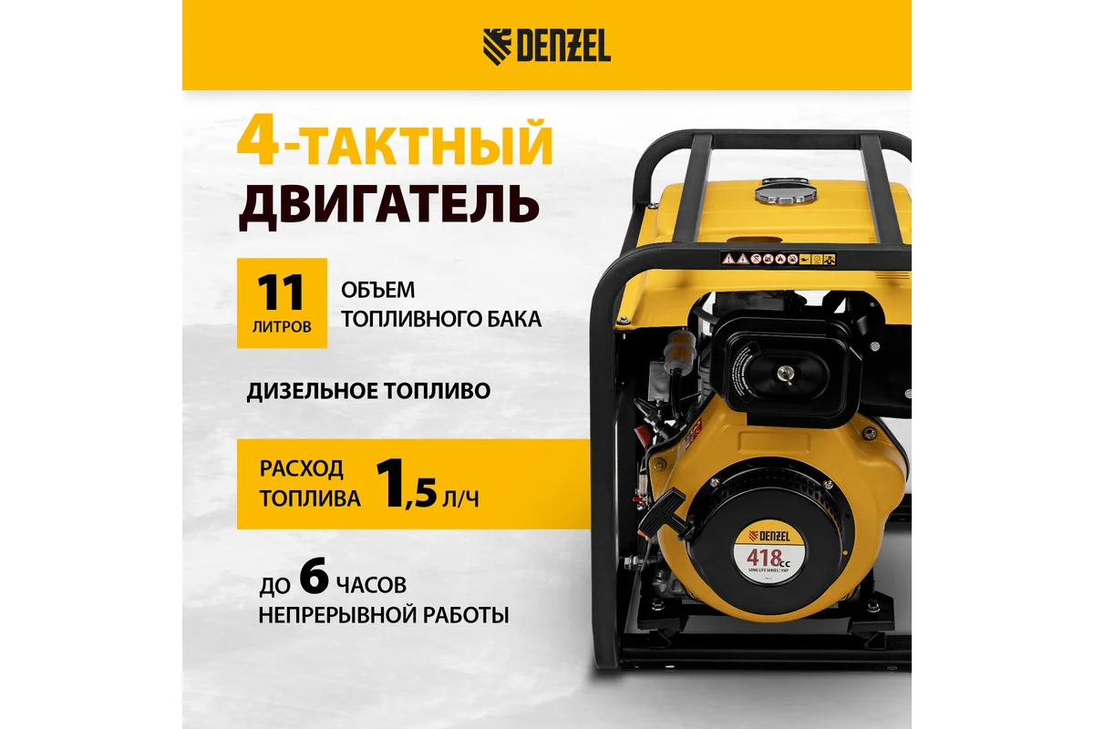 Генератор дизельный DES-55, 5,5 кВт, 230 В, 11 л, ручной стартер// Denzel