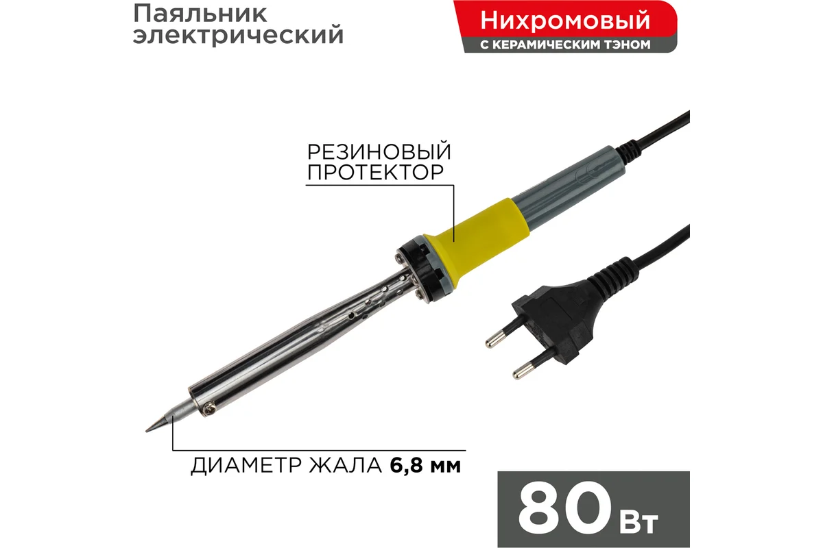 Паяльник Rexant 80Вт/220В, керам. нагреватель 12-0125