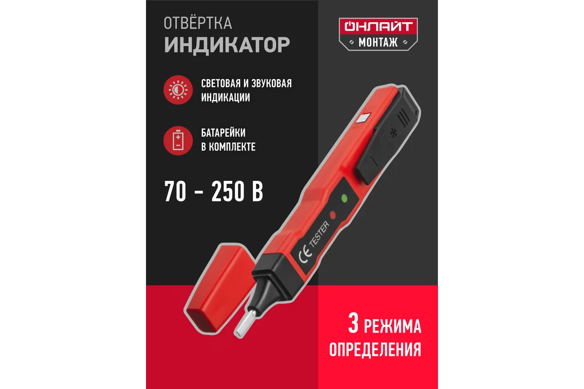 Отвертка индикаторная Онлайт OTP-E 90247