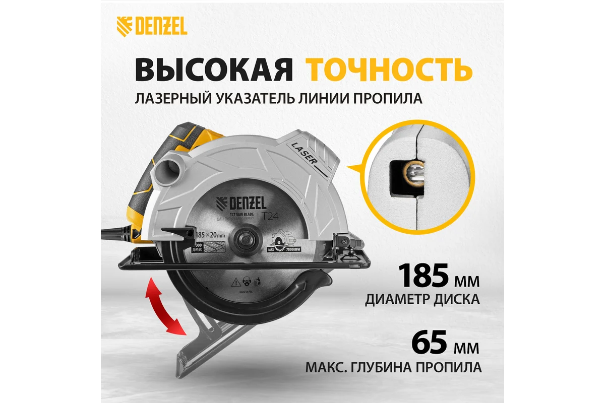 Пила циркулярная CS-185, 1500 Вт, 185 мм// Denzel
