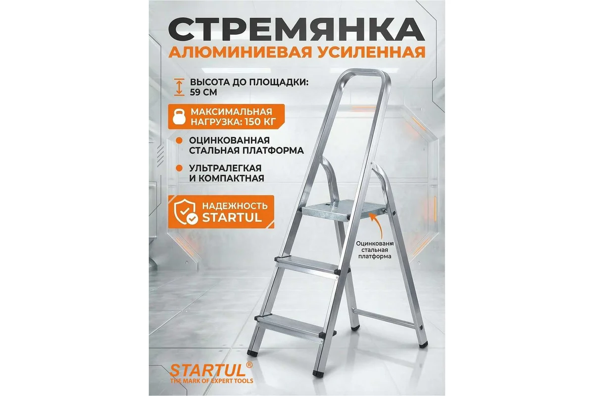 Лестница-стремянка алюм. 59 см 3 ступ. 2,6кг PRO STARTUL (ST9940-03)