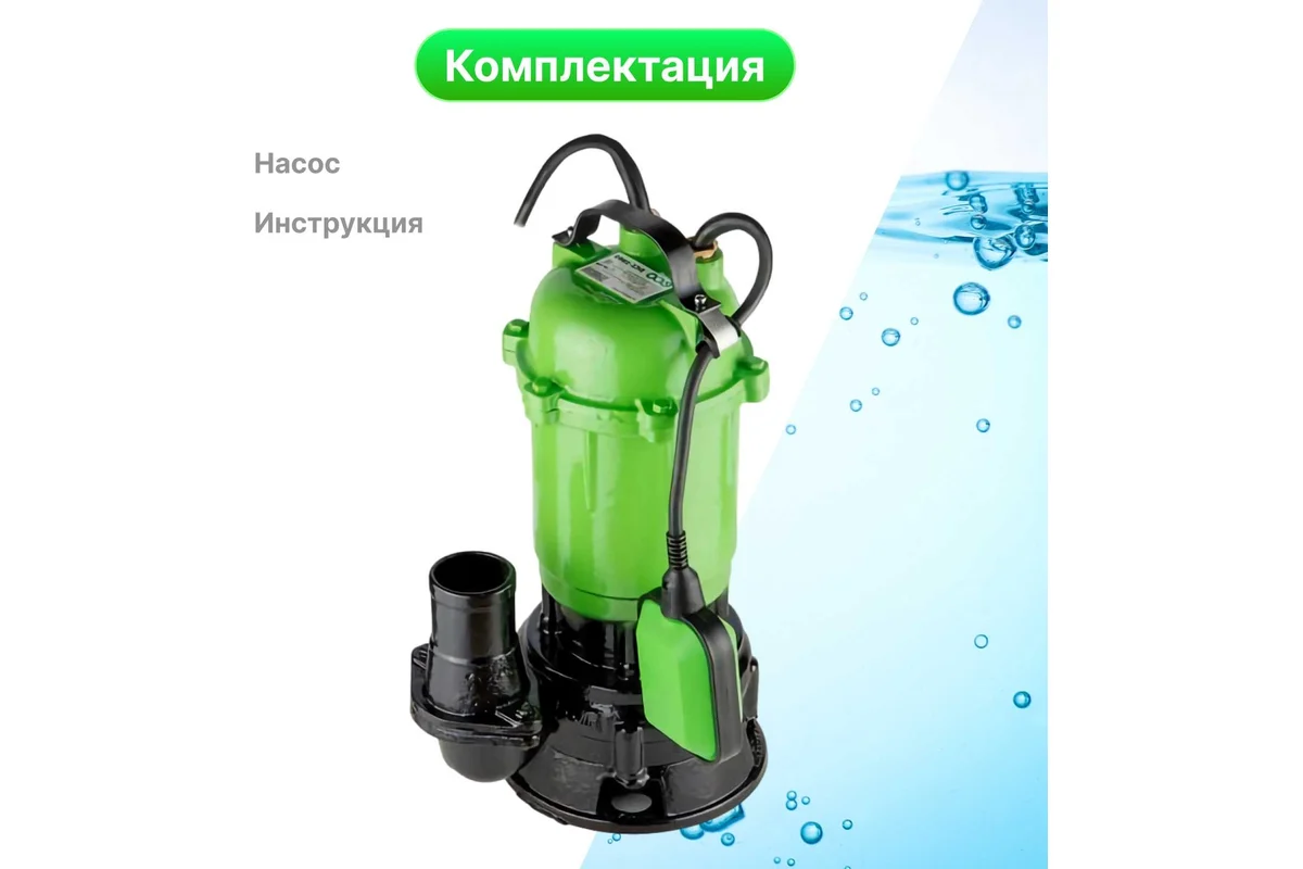 Насос погружной для грязной воды ECO DCI-1001
