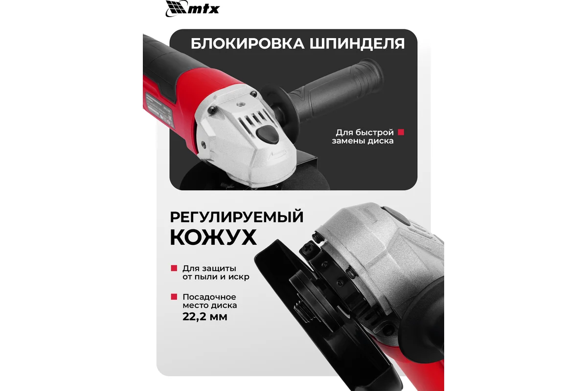 Машина шлифовальная угловая MAG125-800, 800 Вт, 125 мм, 12000 об/мин// MTX