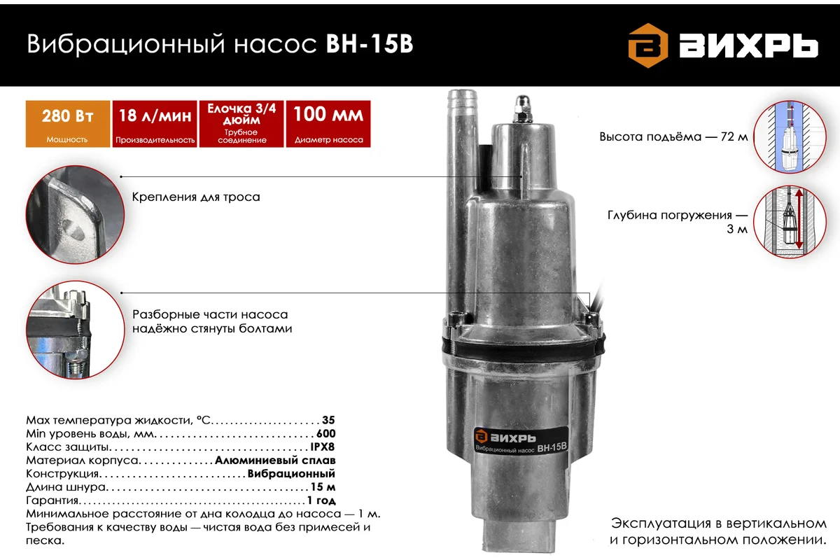 Вибрационный насос ВН-15В Вихрь