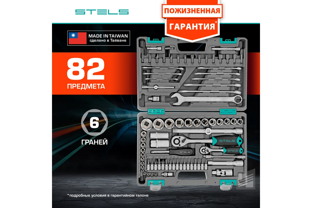 Набор инструментов, 1/2", 1/4", CrV, пластиковый кейс 82 предмета// Stels