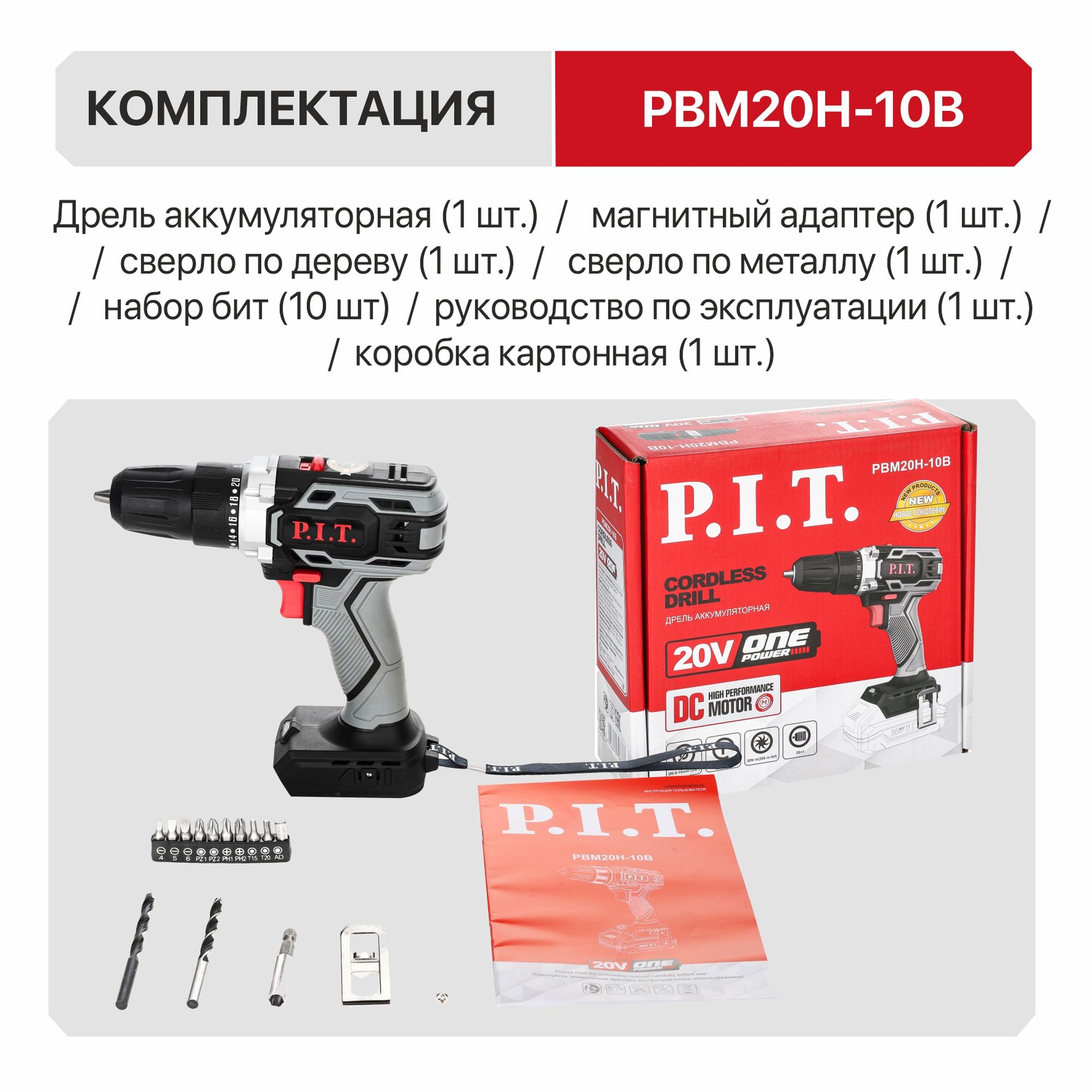 Дрель аккум. P.I.T. PBM20H-10B SOLO (20В, 30Нм, патрон 10 мм, 2 ск, коробка)