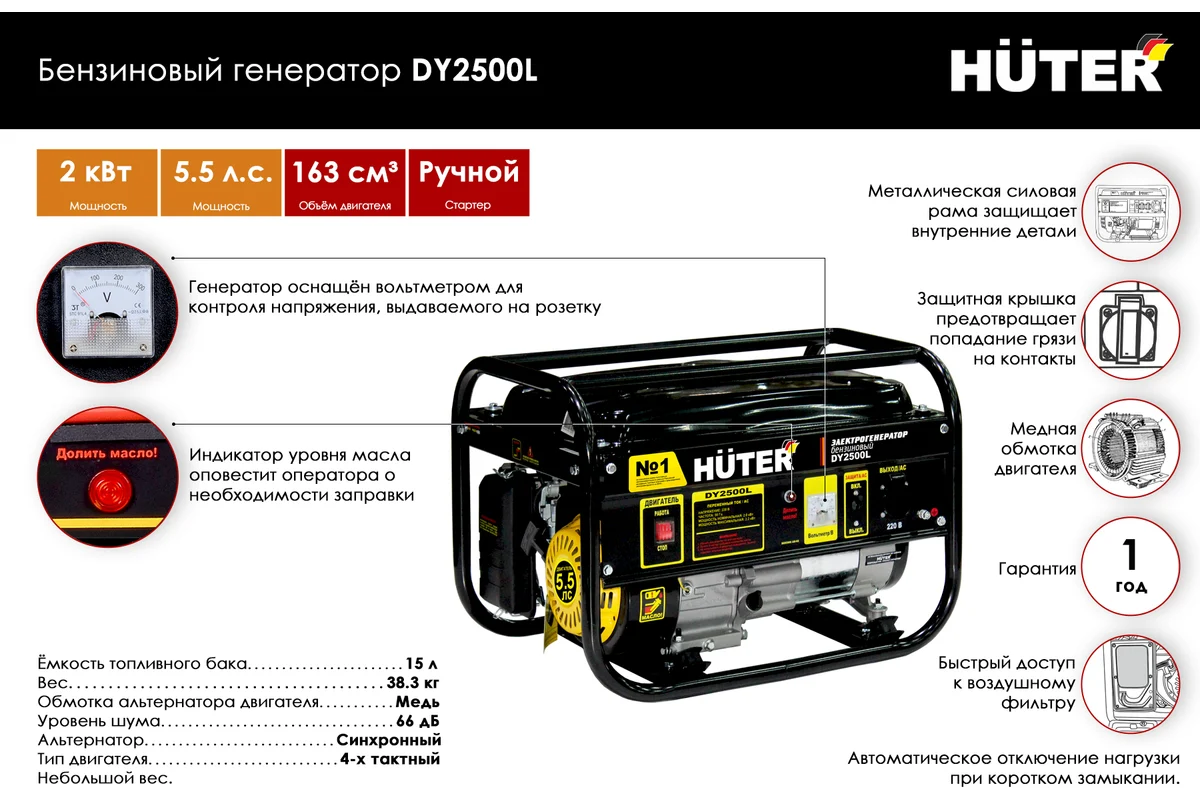 HUTER Бензиновый генератор DY2500L 220 В, 4х тактн., номин.мощность 1,6 кВт, бак 12л 