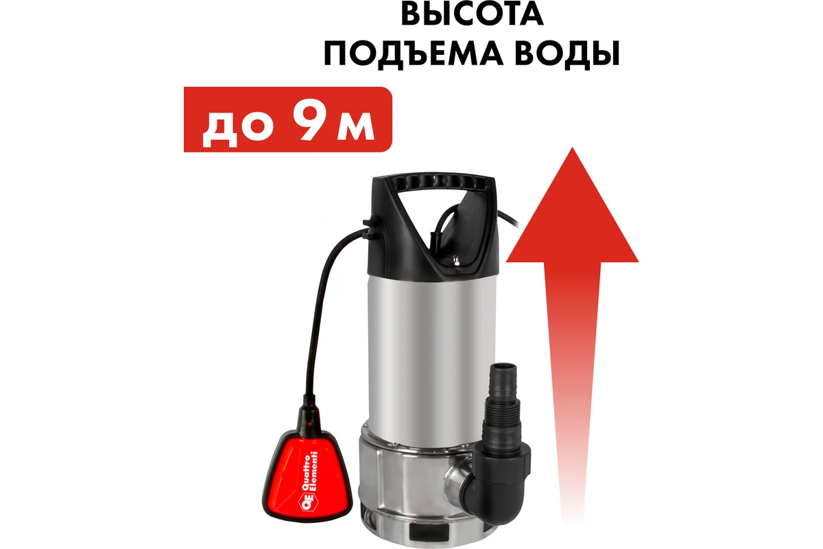 Дренажный насос QUATTRO ELEMENTI Drenaggio  900 F Inox (900 Вт, 14000 л/ч, для грязной, 9 м, 5,45кг,
