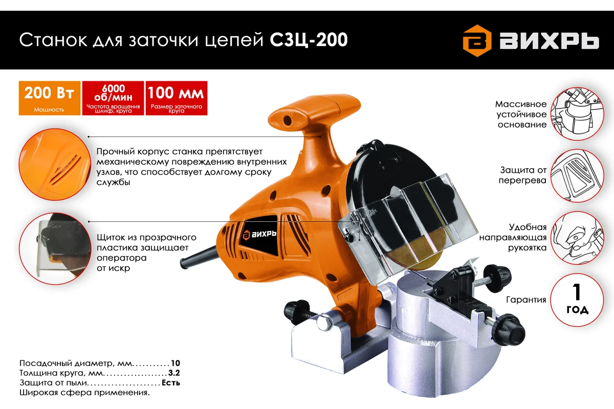 Станок для заточки цепей СЗЦ-200 Вихрь Ø100мм, 200Вт