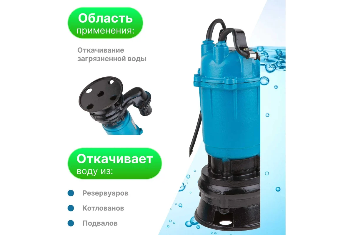 Насос погружной для грязной воды DGM BP-A110 (1500 Вт, 15000 л/ч, погружение до 5 м)