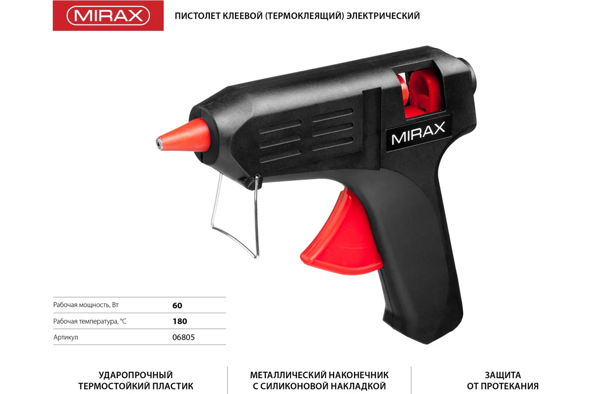 Пистолет термоклеящий, 60Вт/220В, стержни 11мм //MIRAX