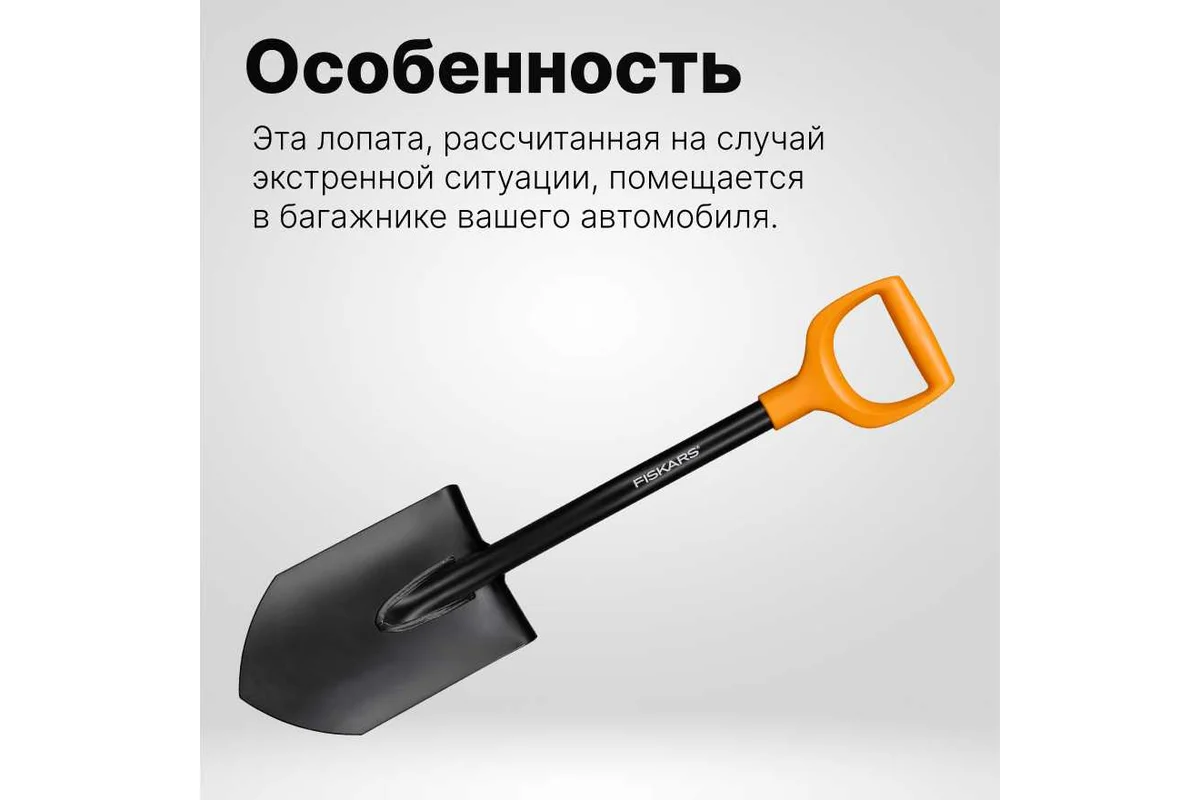 Лопата штыковая укороченная Solid FISKARS (длина:790мм, ширина:95мм)