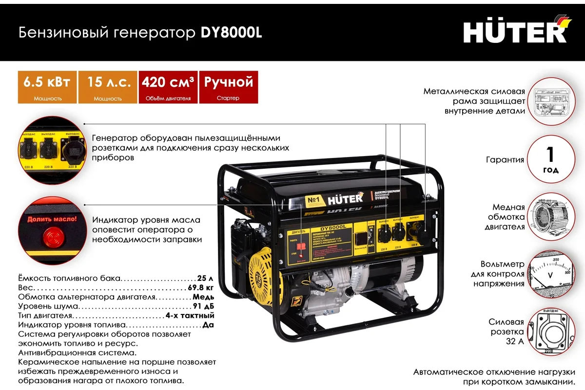 HUTER Бензиновый генератор DY8000L 220 В, 4х тактн., номин.мощность 6.5кВт, бак 25л,ручн.стартер
