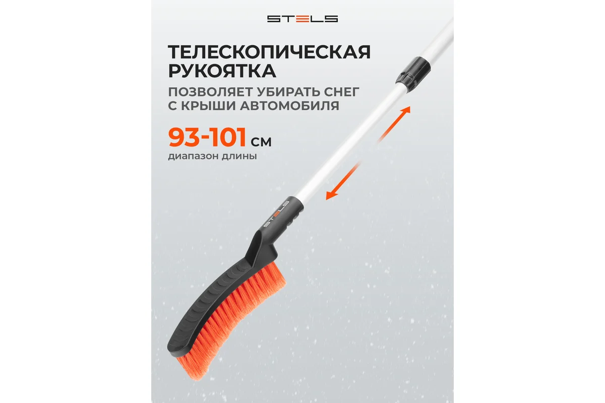 Щетка-сметка для снега со скребком телескопическая, 725 - 1005 мм // Stels
