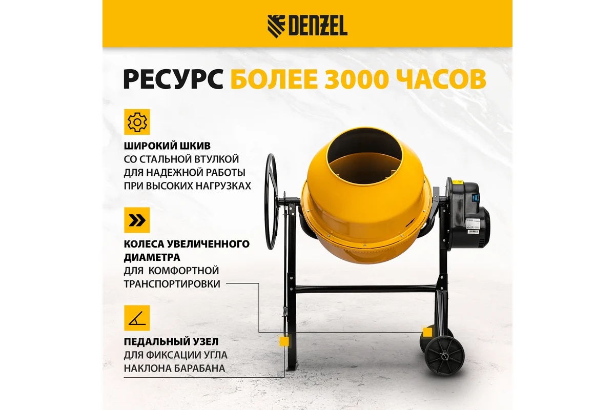 Бетоносмеситель DENZEL B-180, 220В, 700Вт,чугун. венец, 180л