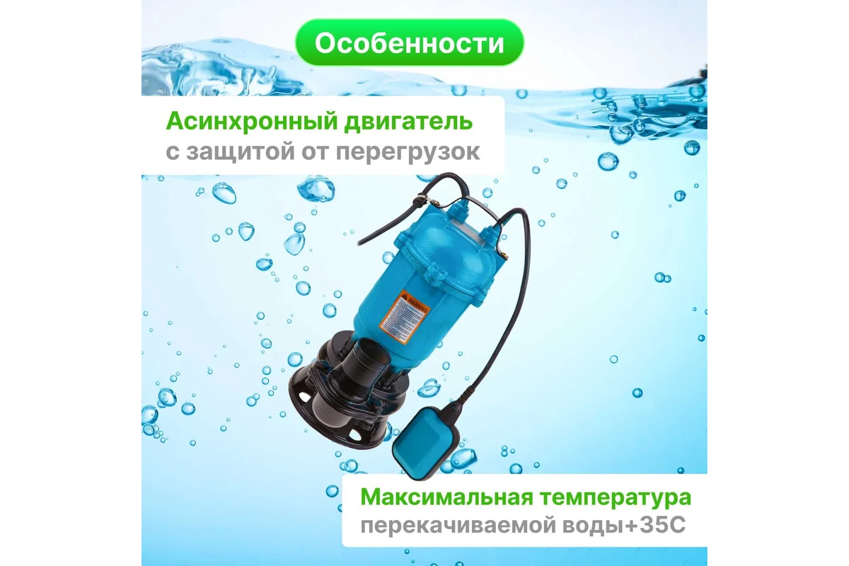 Насос погружной для грязной воды DGM BP-A110 (1500 Вт, 15000 л/ч, погружение до 5 м)