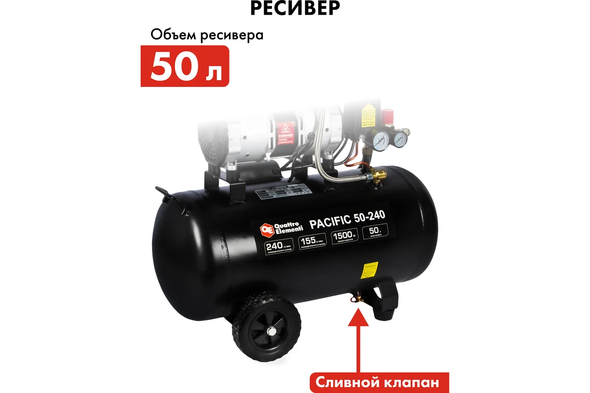 Компрессор поршневой безмасляный QUATTRO ELEMENTI PACIFIC-50 (240 л/мин, 50л, 2л.с, 8 бар,30кг,малош