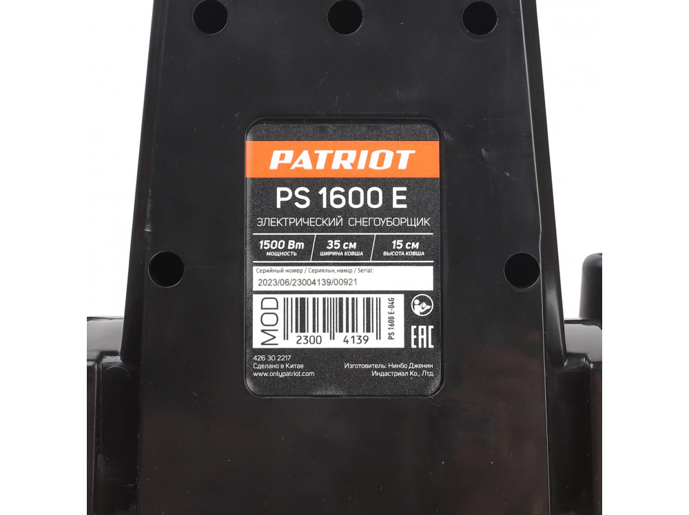 Снегоуборщик электрический ручной PATRIOT PS 1600 E