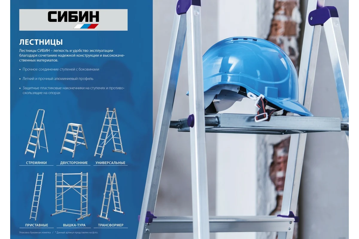 СИБИН 5 ступеней, 103 см, алюминиевая стремянка (38801-5)