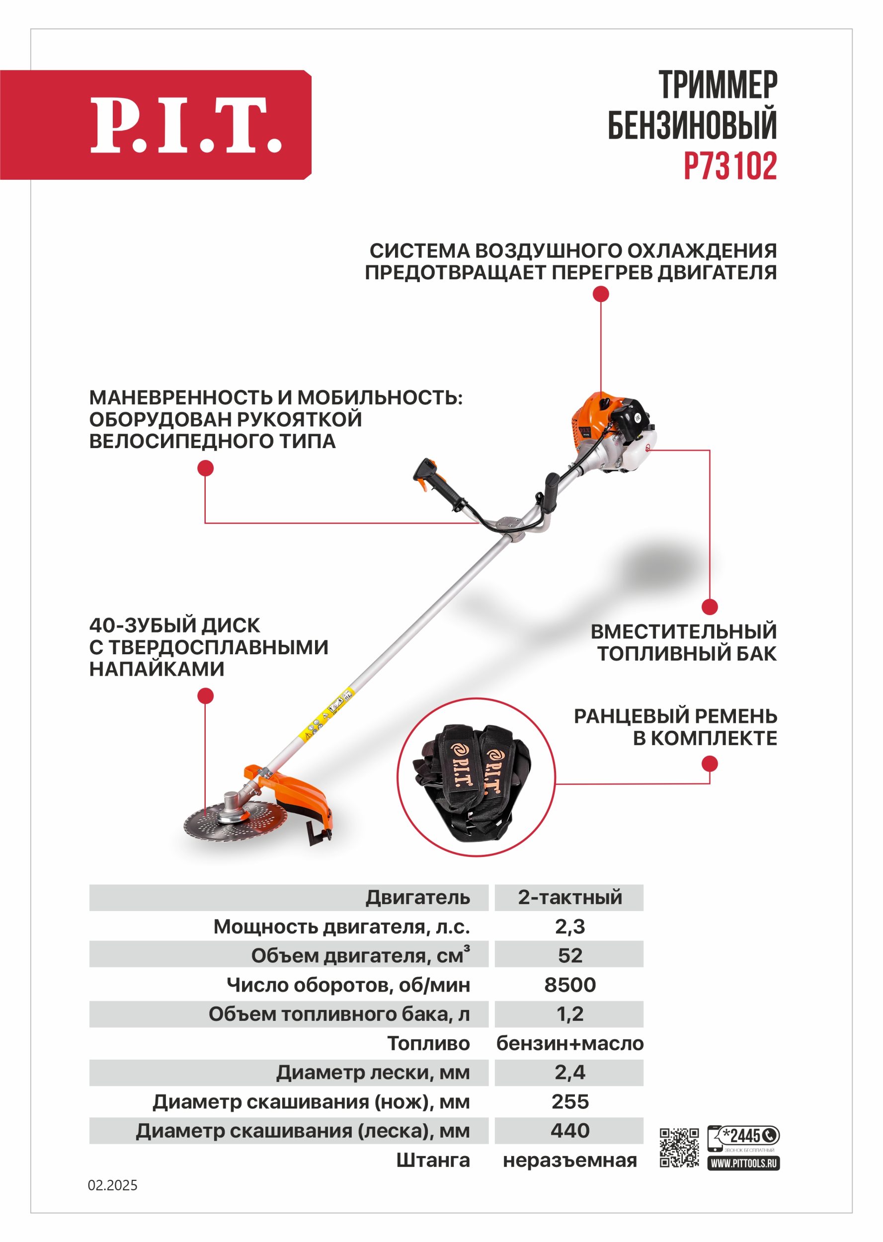 Триммер бензиновый P.I.T. P73102 Мастер (2,3л.с, 52см³, 2-т, 8500об/мин, 1.2л, Ø440мм, леска, диск)