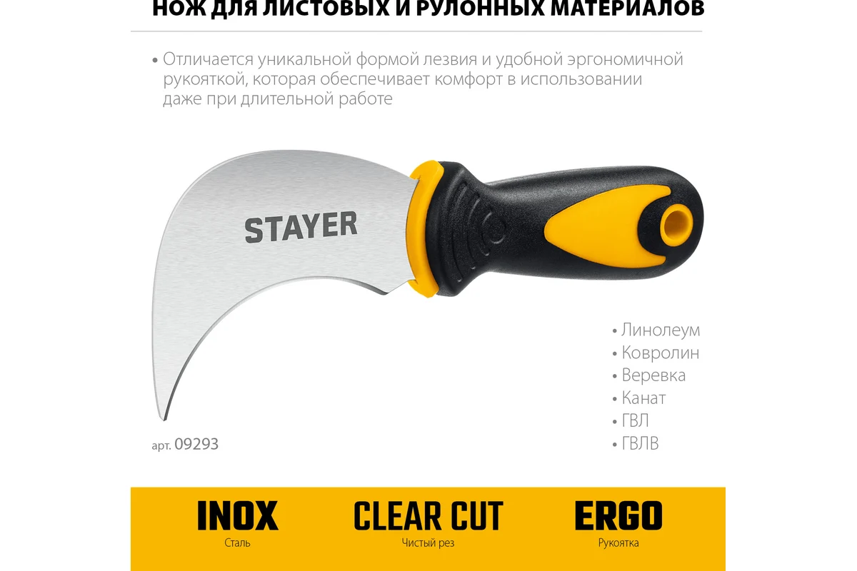 STAYER C-Force, для листовых и рулонных материалов, 200 мм, Нож (09293)