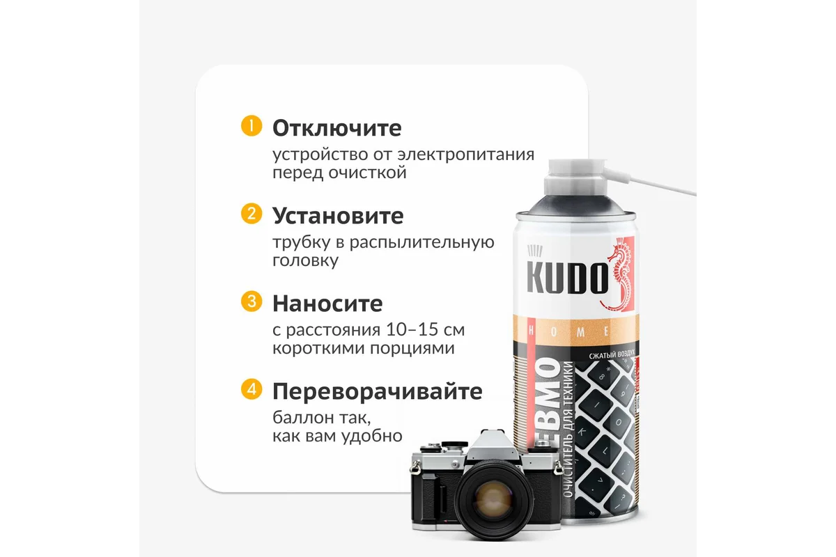 Пневмоочититель для техники (cжатый воздух горючий) KUDO KU-H450