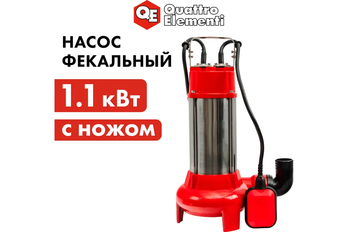 Фекальный насос QUATTRO ELEMENTI Sewage 1100F Ci-Cut (1100 Вт, 20000 л/ч, грязевой, 7 м, 21 кг, чугу