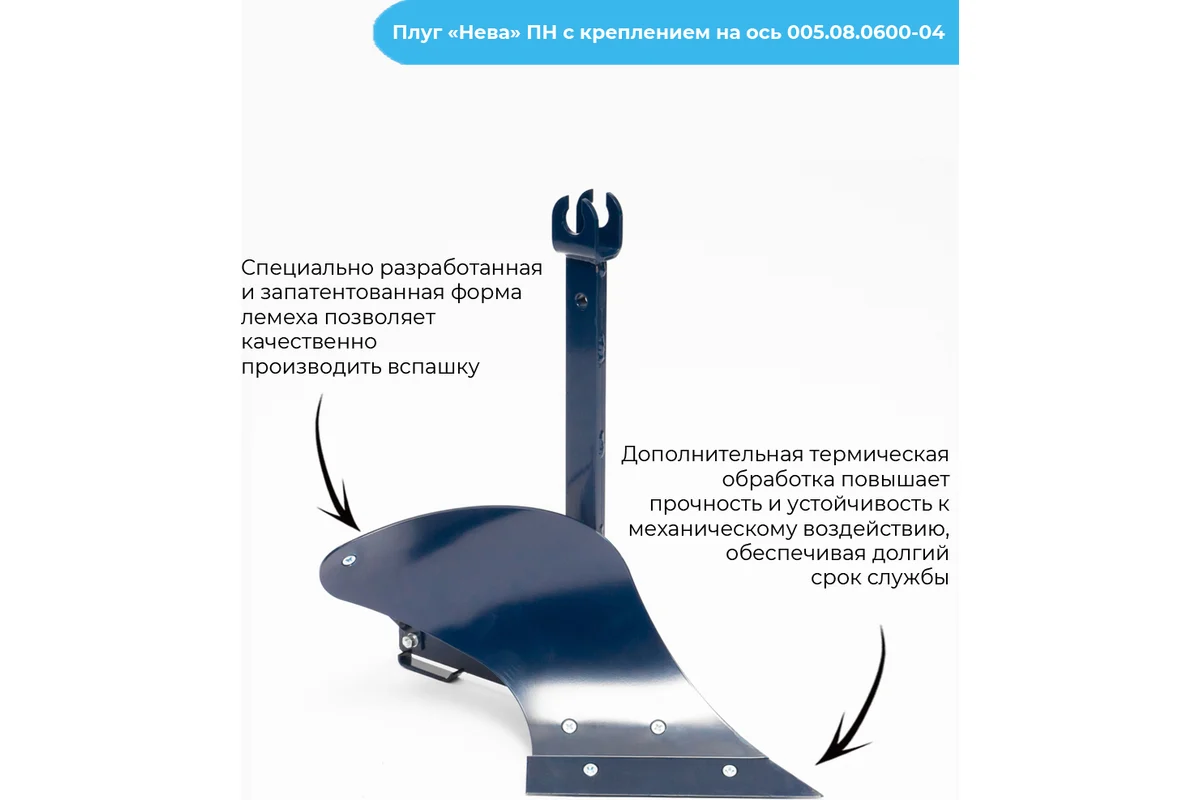 Плуг НЕВА навесной ПН с креплением на ось 005.08.0600-04