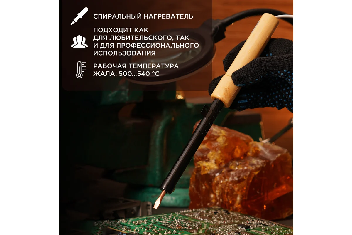 Паяльник ПД 100Вт/220V деревянная ручка ЭПСН (Китай), REXANT 12-0291