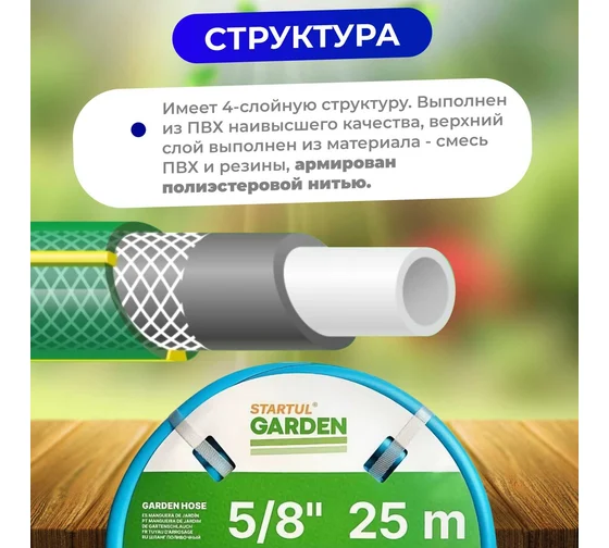 Шланг поливочный 5/8" 25м STARTUL GARDEN SOFT TOUCH (ST6040-5/8-25)