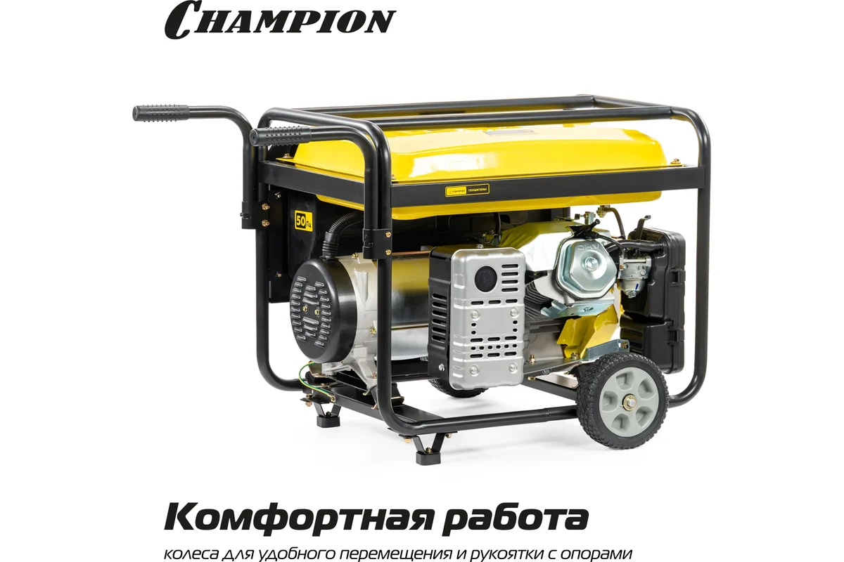 Генератор CHAMPION GG7501E (PRO 6/6,5кВт 15лс 25л 12В 83,3кг, эл.стартер, счетчик, колеса)