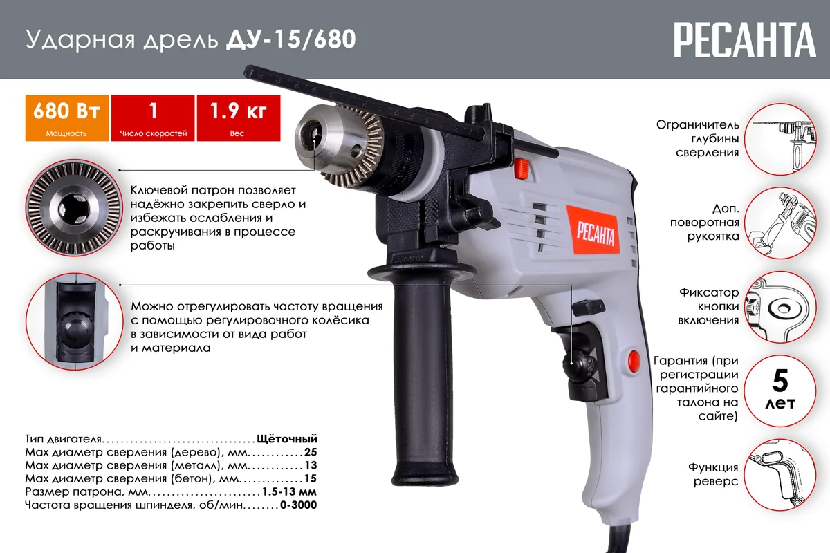 РЕСАНТА ДУ-15/680 Дрель ударная, 680 Вт. 1-ск, КЛП 13 мм, 3000 об/мин, дер./сталь 25/13 мм