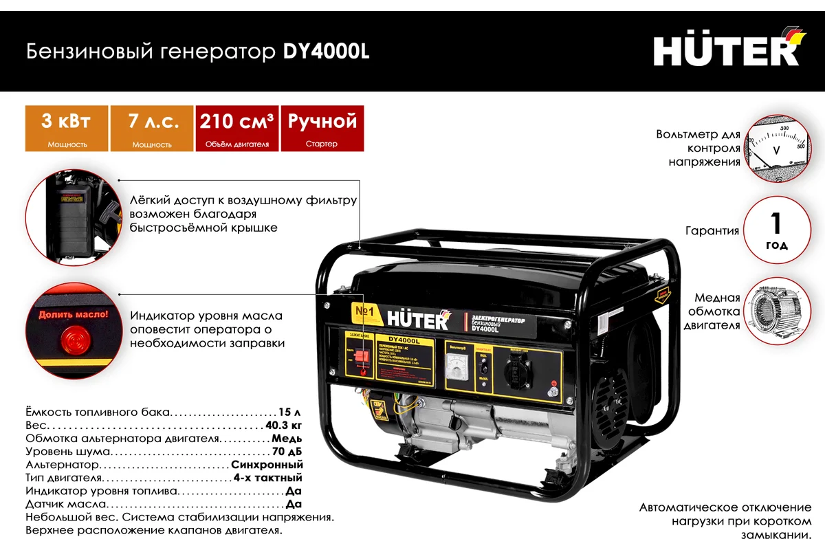 HUTER Бензиновый генератор DY4000L 220 В, 4х тактн., номин.мощность 3кВт, бак 15л 