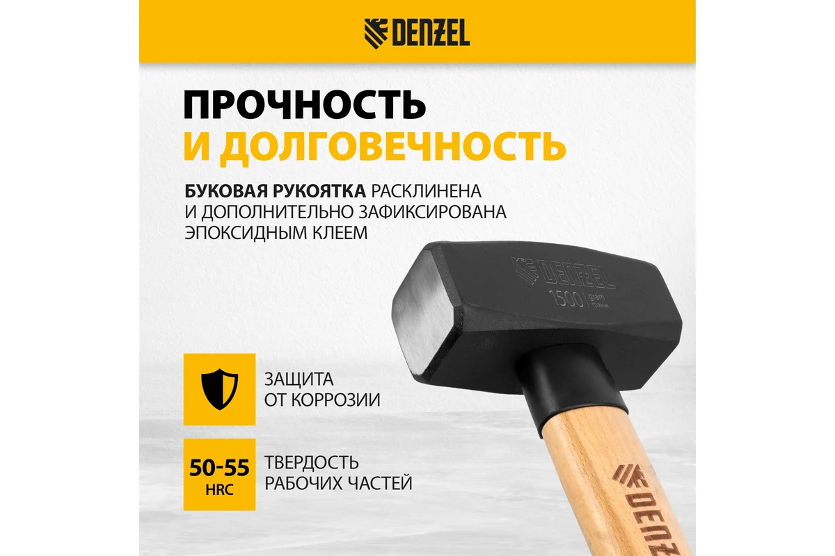 Кувалда, 1500 г, кованая головка, буковая рукоятка// Denzel