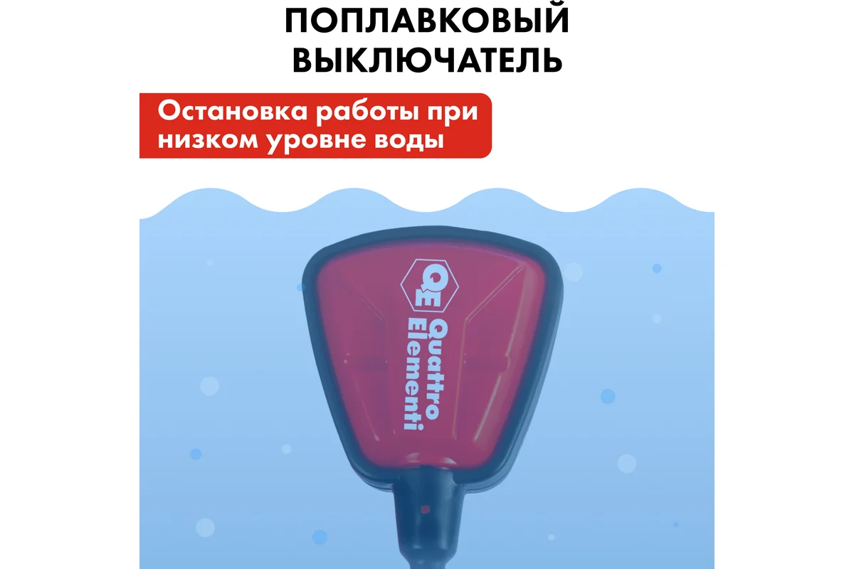 Дренажный насос QUATTRO ELEMENTI Drenaggio  400 F (400 Вт, 7500 л/ч, для грязной, 5 м, 4,75кг)